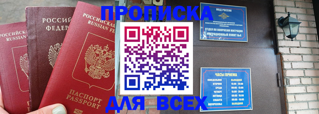 купить прописку в Таганроге